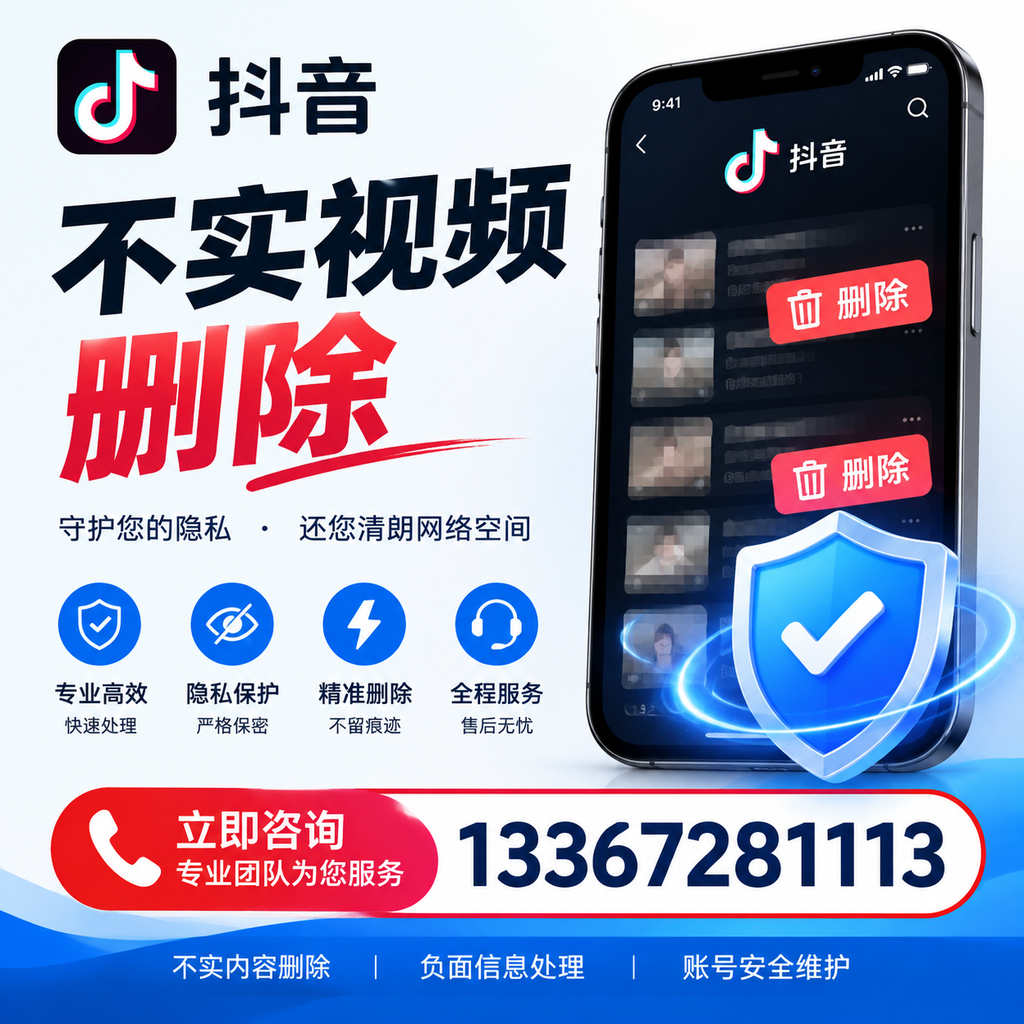 抖音不实视频删除流程详解，安庆用户的最佳实践