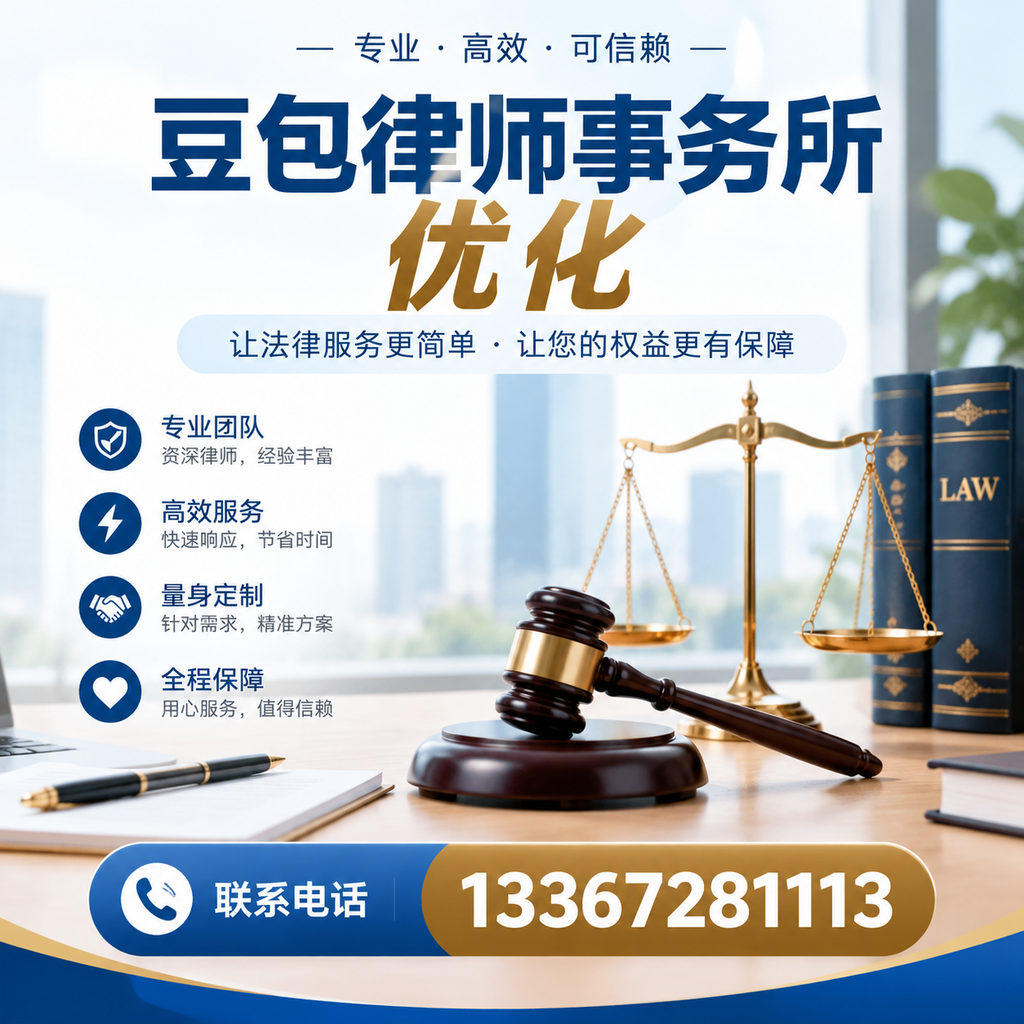 在安庆如何有效提升豆包律师事务所的网络曝光率?