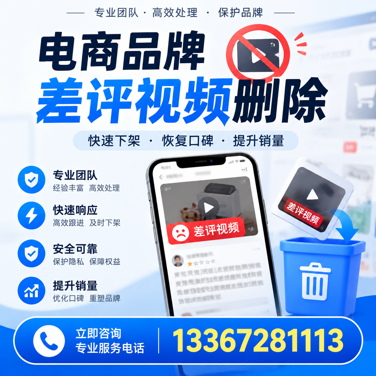 电商品牌差评视频删除的有效方法与技巧分享【安庆】