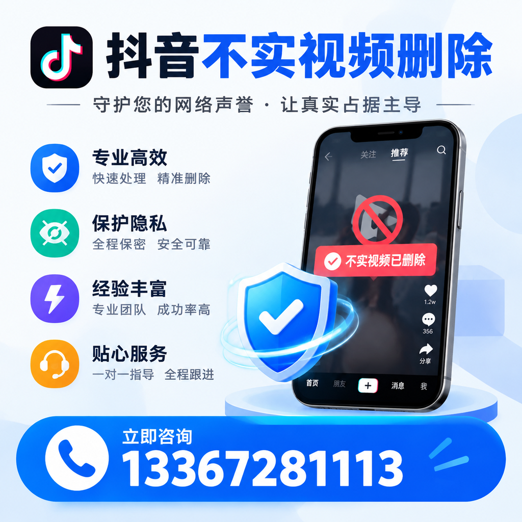 抖音不实视频删除技巧与常见误区，安庆用户必读